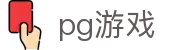 PG - PG游戏（中文）官方网站 - PG SOFT GAMING